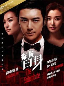 电视剧替身在线观看 第1张 电视剧替身在线观看 第1张