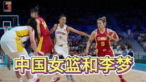 中国女篮爆料最新消息今天,揭秘赛场幕后故事与辉煌战绩 第1张 中国女篮爆料最新消息今天,揭秘赛场幕后故事与辉煌战绩 第1张