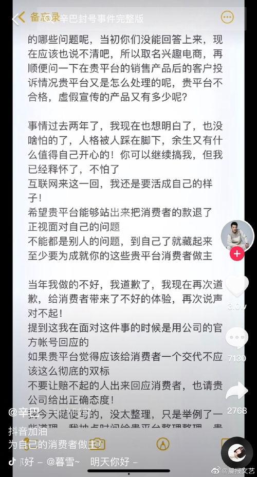辛巴长文爆料视频,背后真相与惊人内幕 第3张 辛巴长文爆料视频,背后真相与惊人内幕 第3张